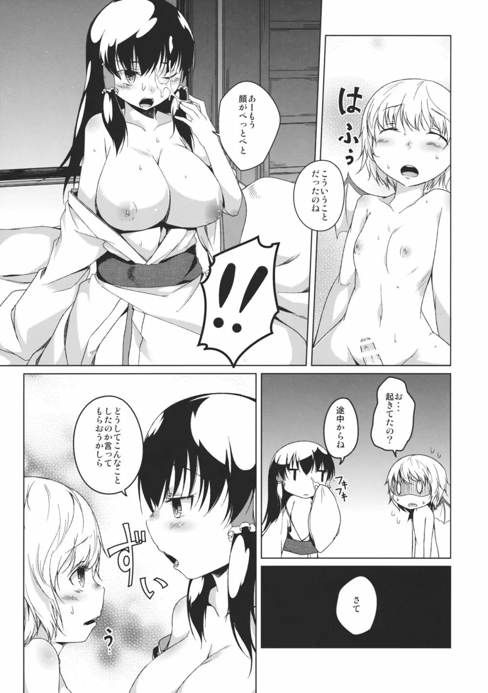 MOON TIME - page11