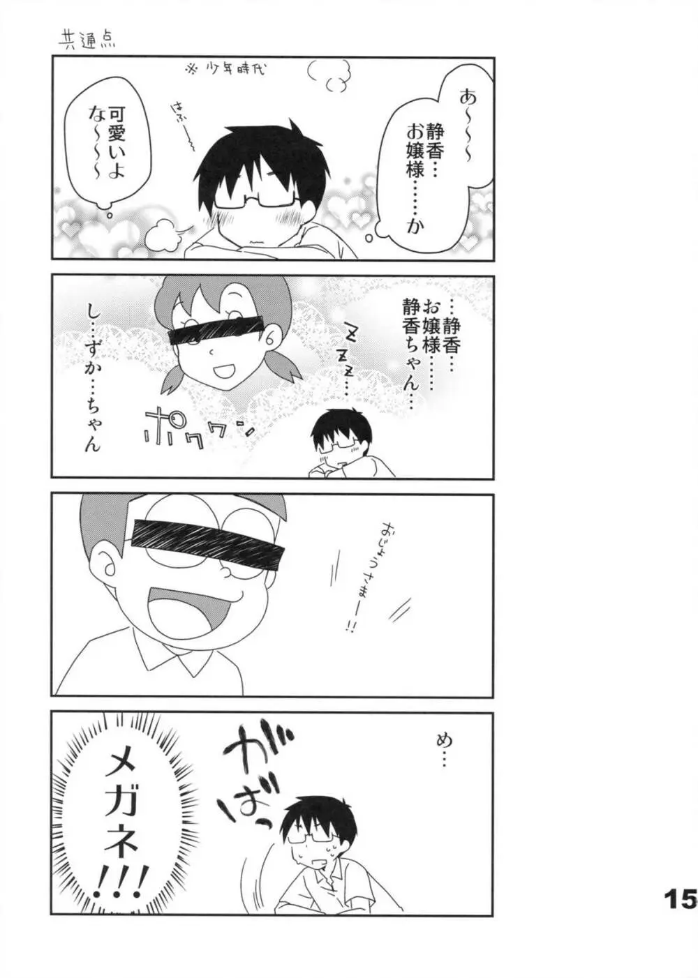 究極令嬢西園静香の華麗なる逃亡 - page14