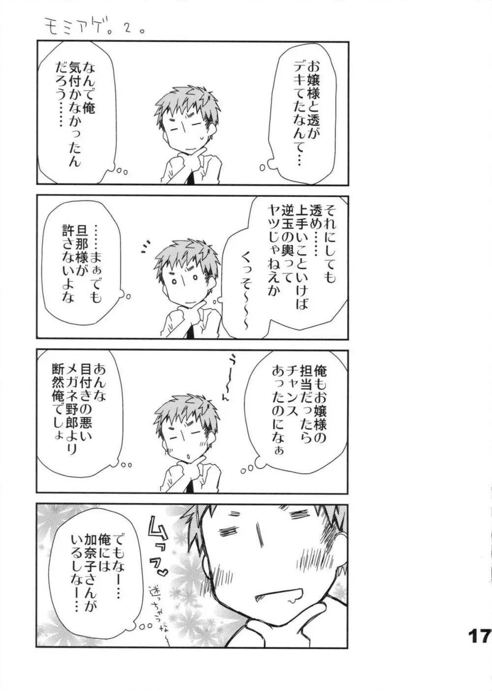 究極令嬢西園静香の華麗なる逃亡 - page16