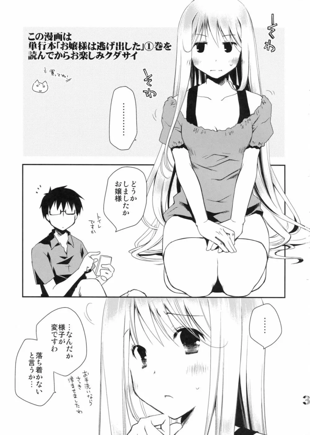 究極令嬢西園静香の華麗なる逃亡 - page2