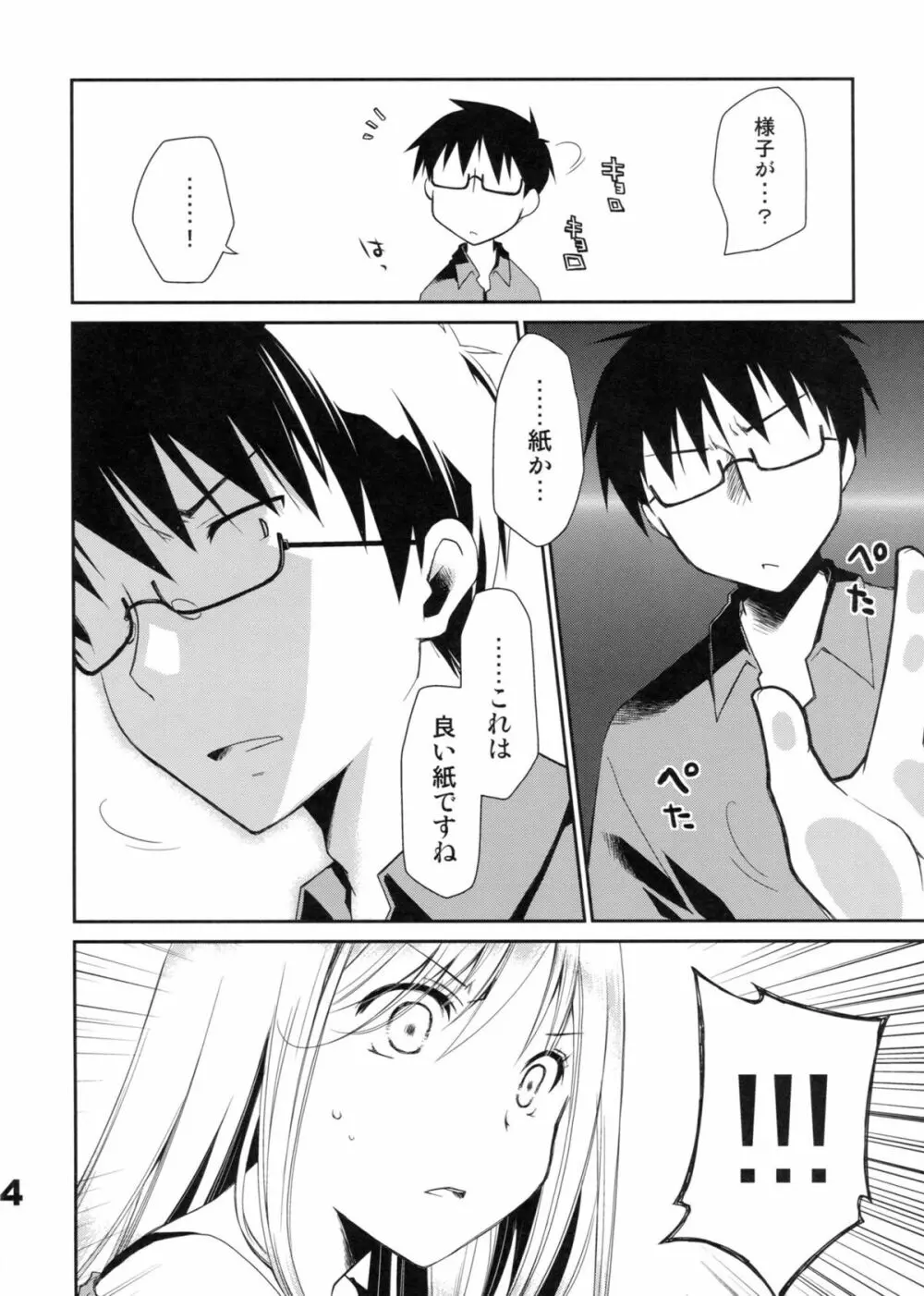 究極令嬢西園静香の華麗なる逃亡 - page3
