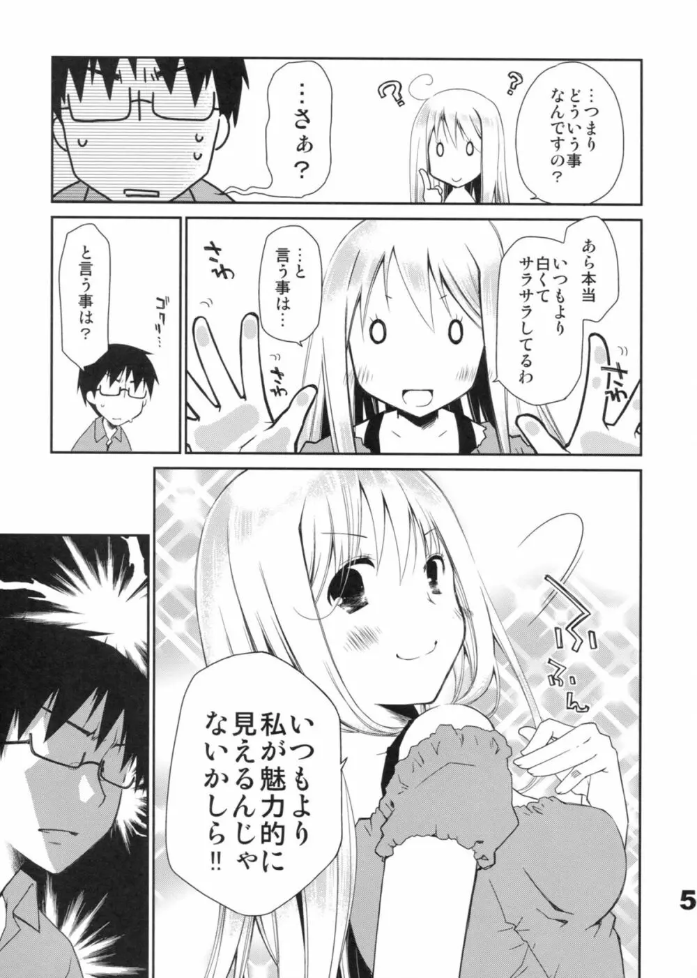 究極令嬢西園静香の華麗なる逃亡 - page4