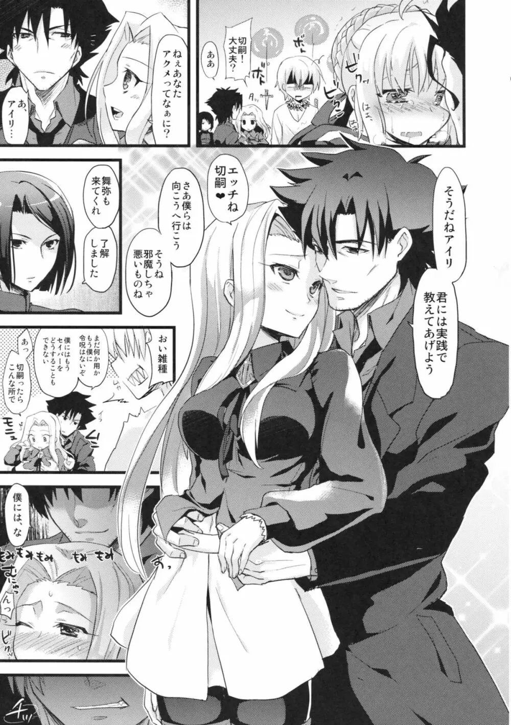 P.S.アルトリア - page16