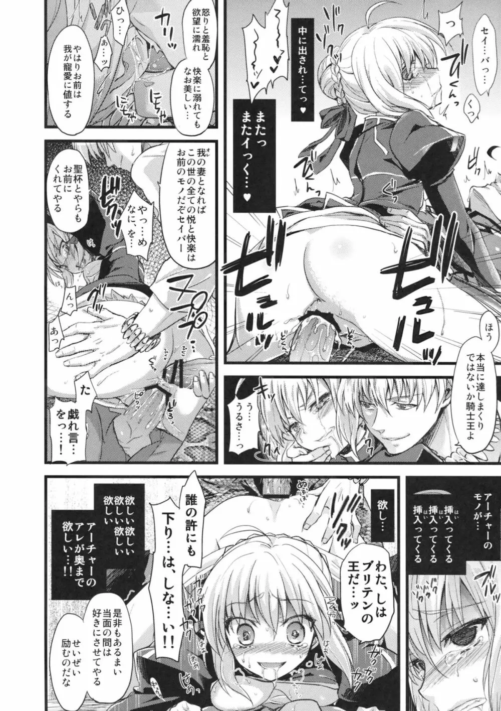P.S.アルトリア - page19