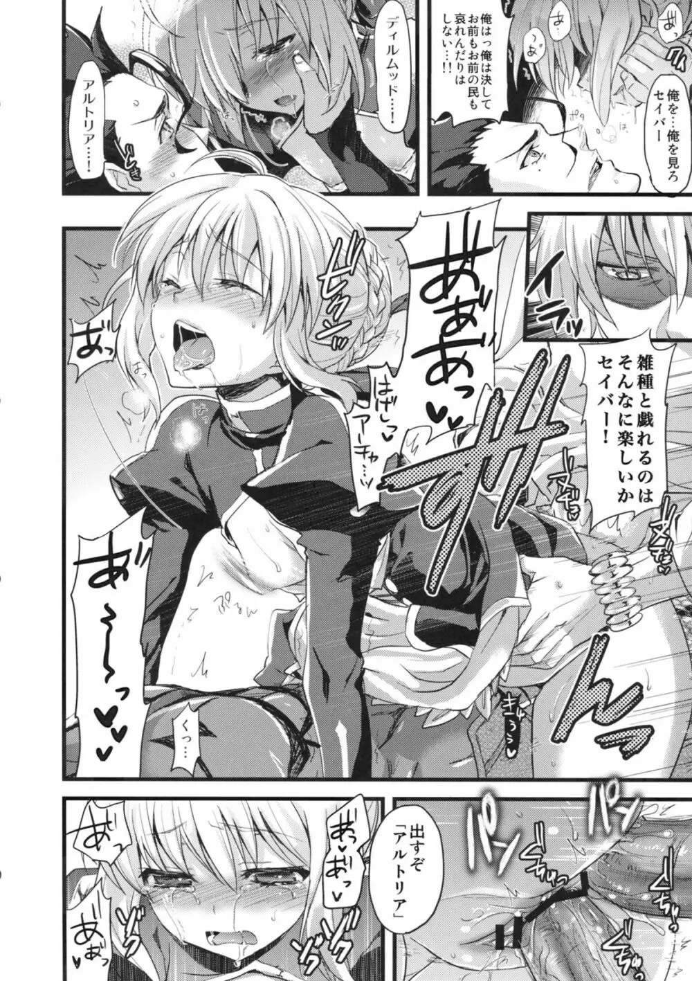 P.S.アルトリア - page21
