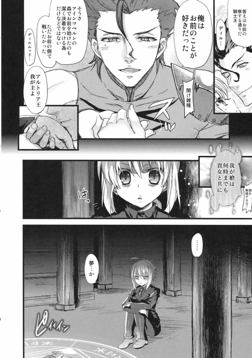 P.S.アルトリア - page23