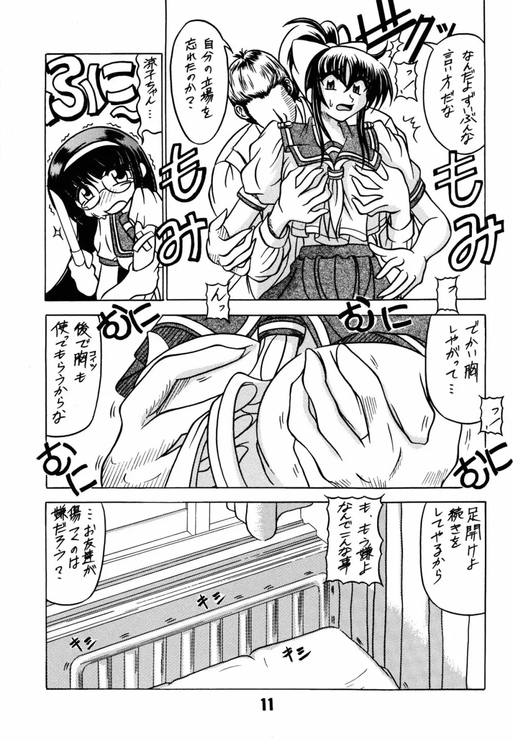 涼子先生式穴桜見限りテク - page11