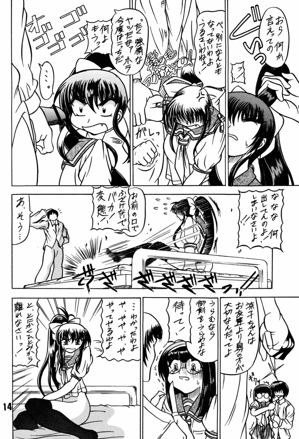 涼子先生式穴桜見限りテク - page14