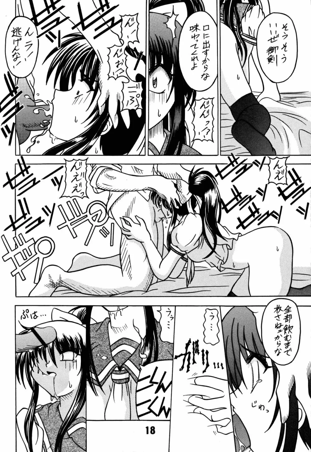涼子先生式穴桜見限りテク - page18