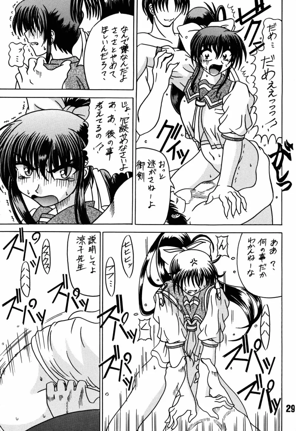 涼子先生式穴桜見限りテク - page29