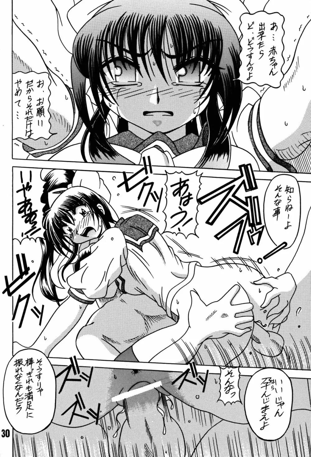 涼子先生式穴桜見限りテク - page30