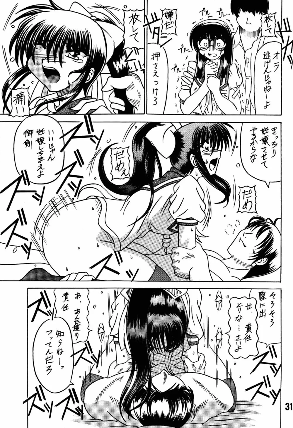 涼子先生式穴桜見限りテク - page31