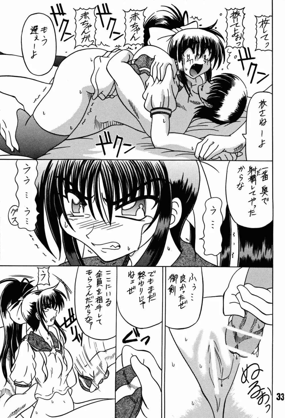 涼子先生式穴桜見限りテク - page33