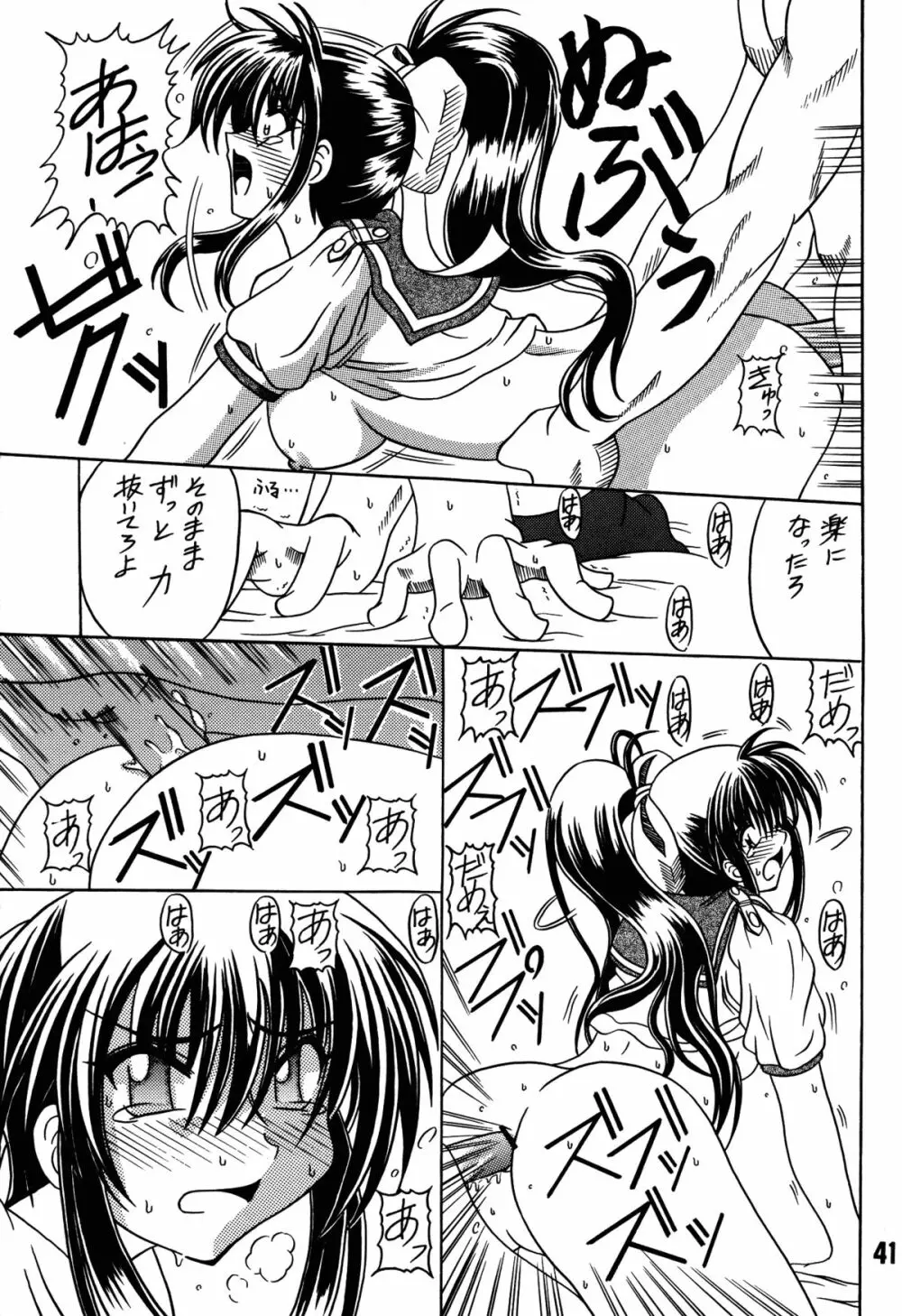 涼子先生式穴桜見限りテク - page41