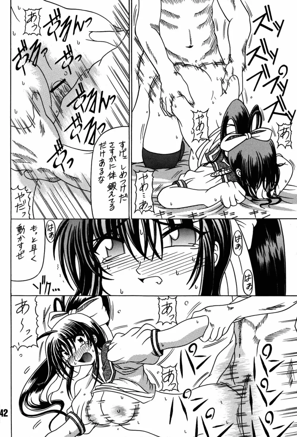 涼子先生式穴桜見限りテク - page42