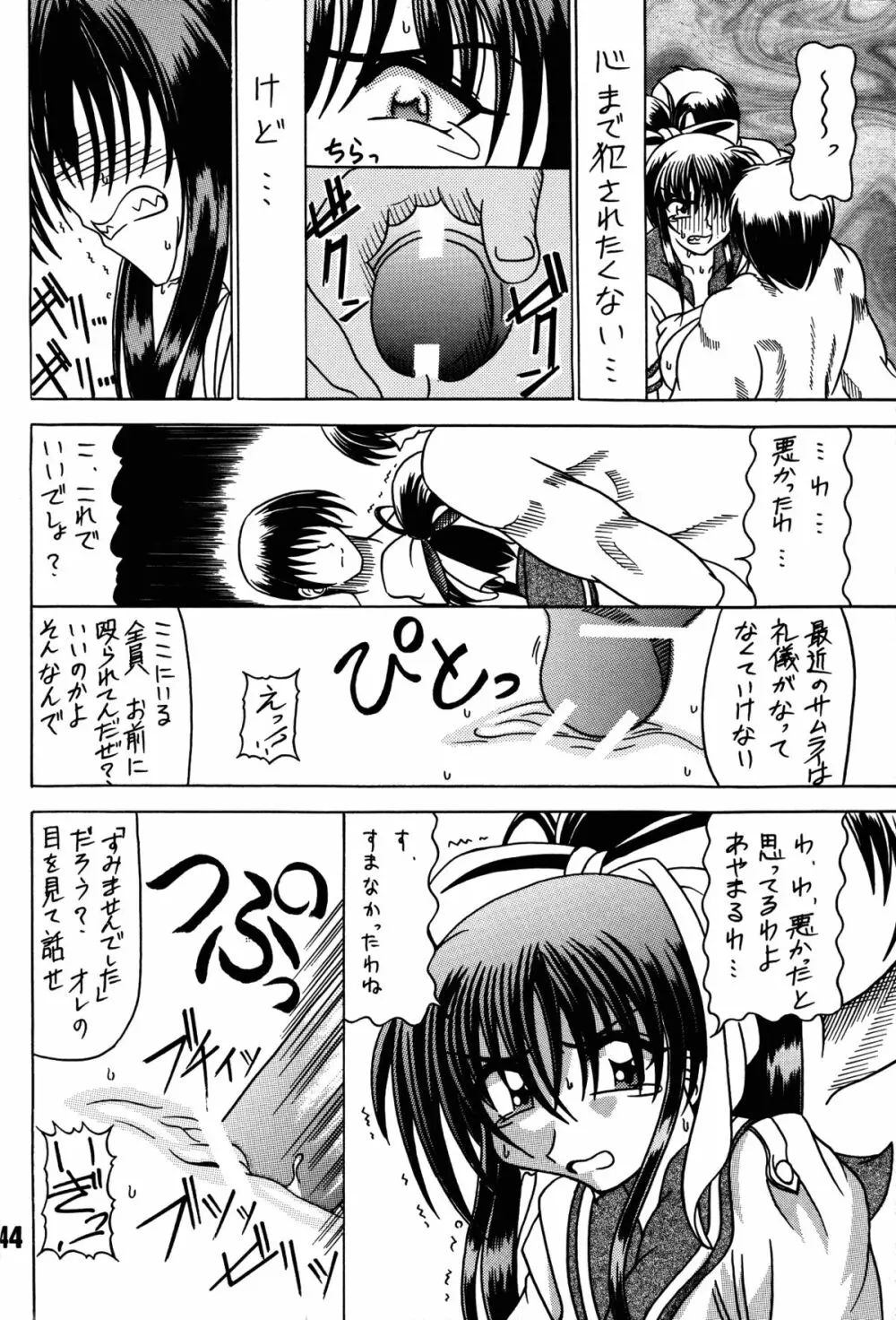 涼子先生式穴桜見限りテク - page44