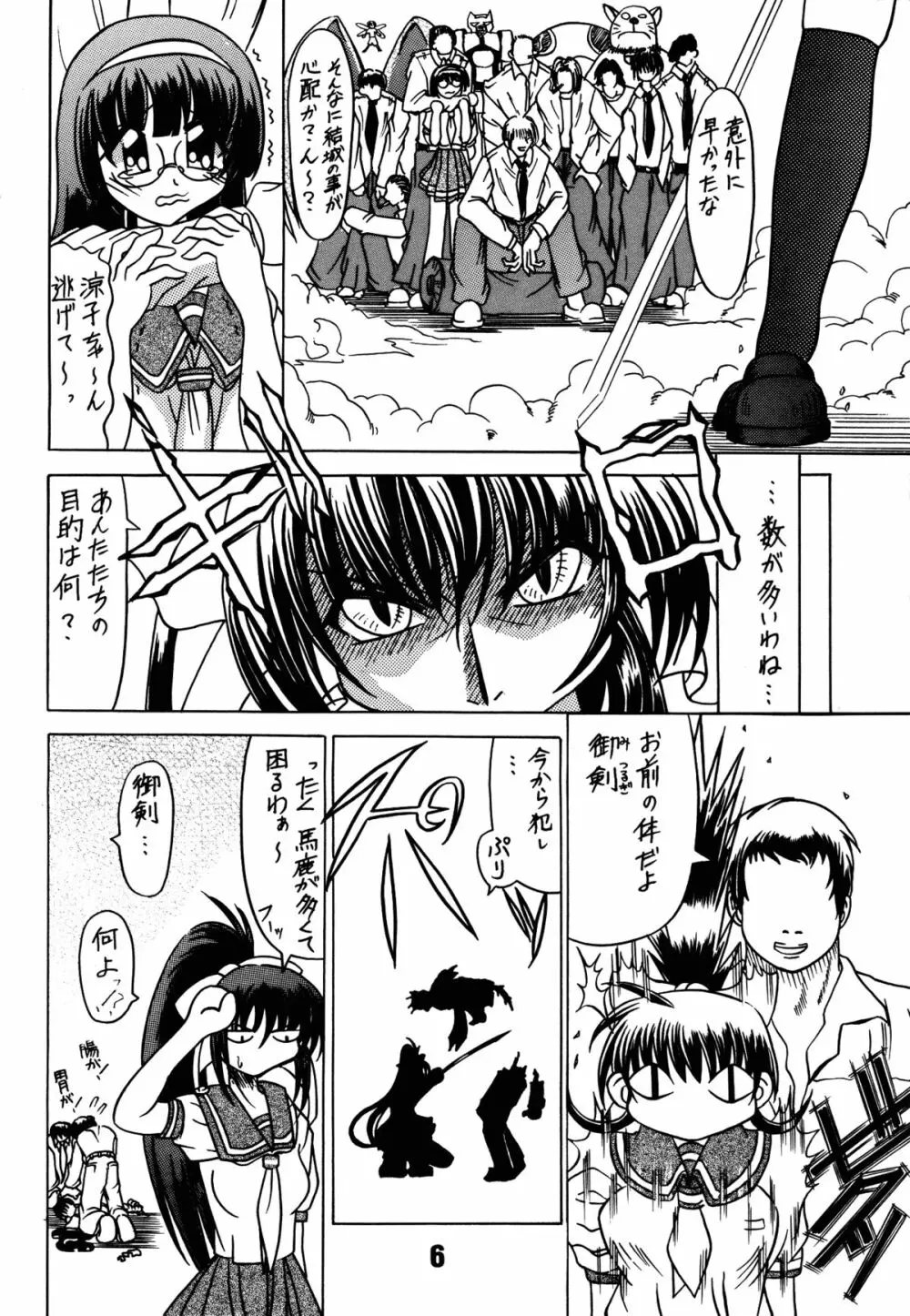 涼子先生式穴桜見限りテク - page6