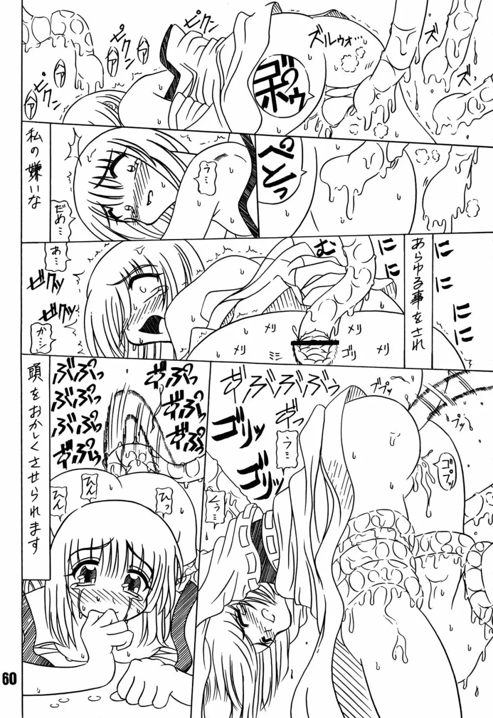 涼子先生式穴桜見限りテク - page60