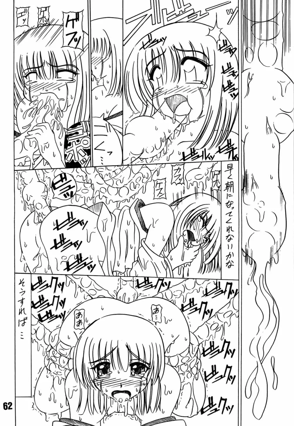 涼子先生式穴桜見限りテク - page62