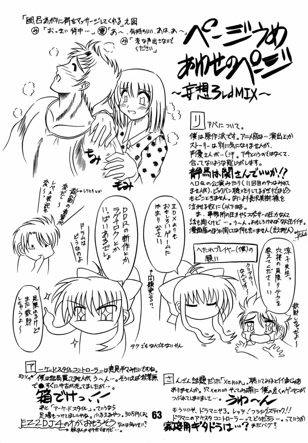涼子先生式穴桜見限りテク - page63