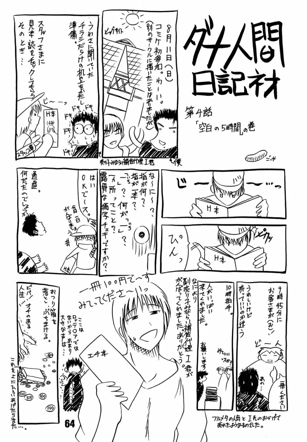 涼子先生式穴桜見限りテク - page64