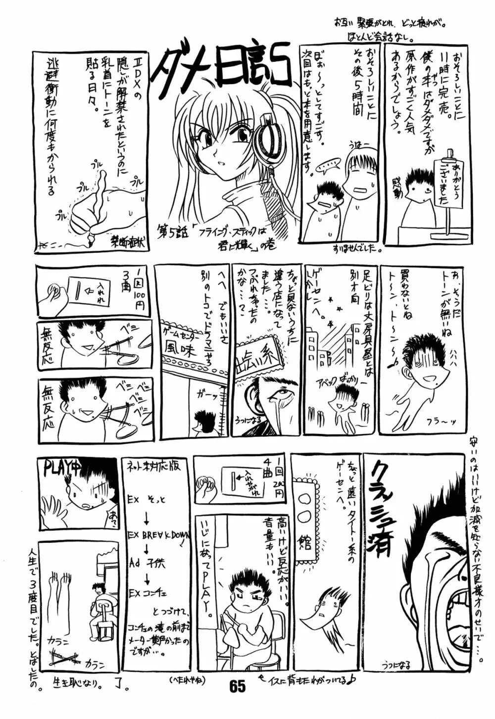 涼子先生式穴桜見限りテク - page65