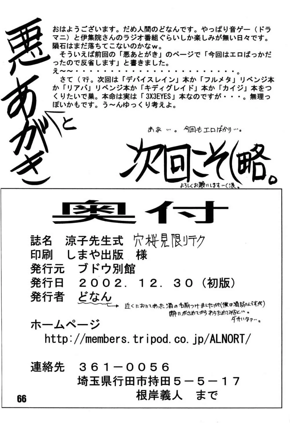 涼子先生式穴桜見限りテク - page66
