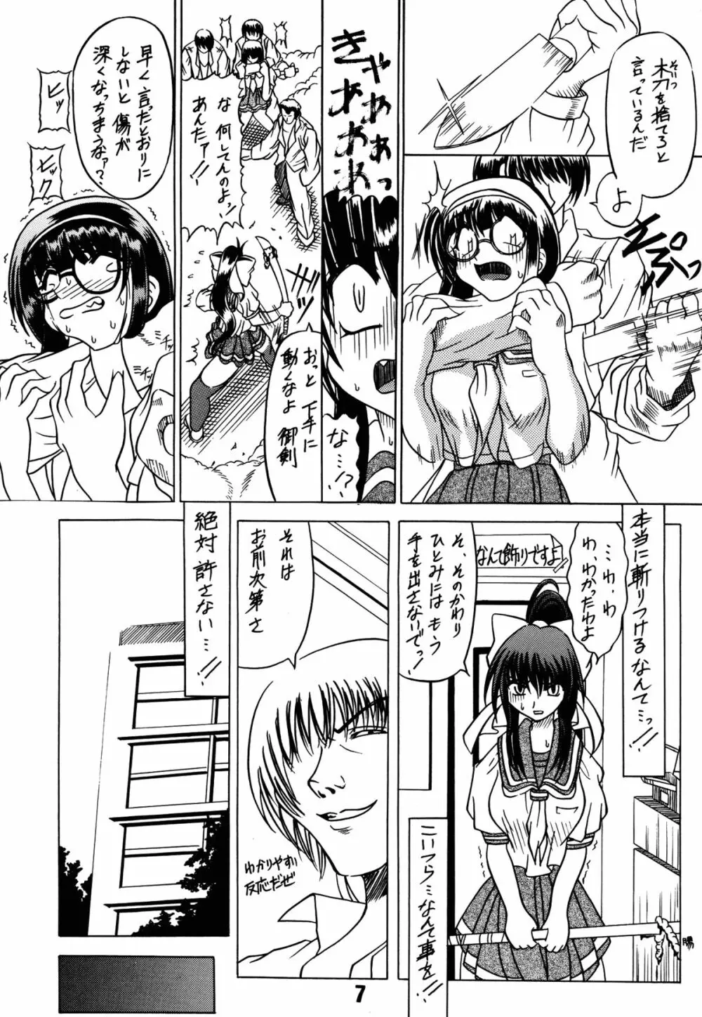 涼子先生式穴桜見限りテク - page7
