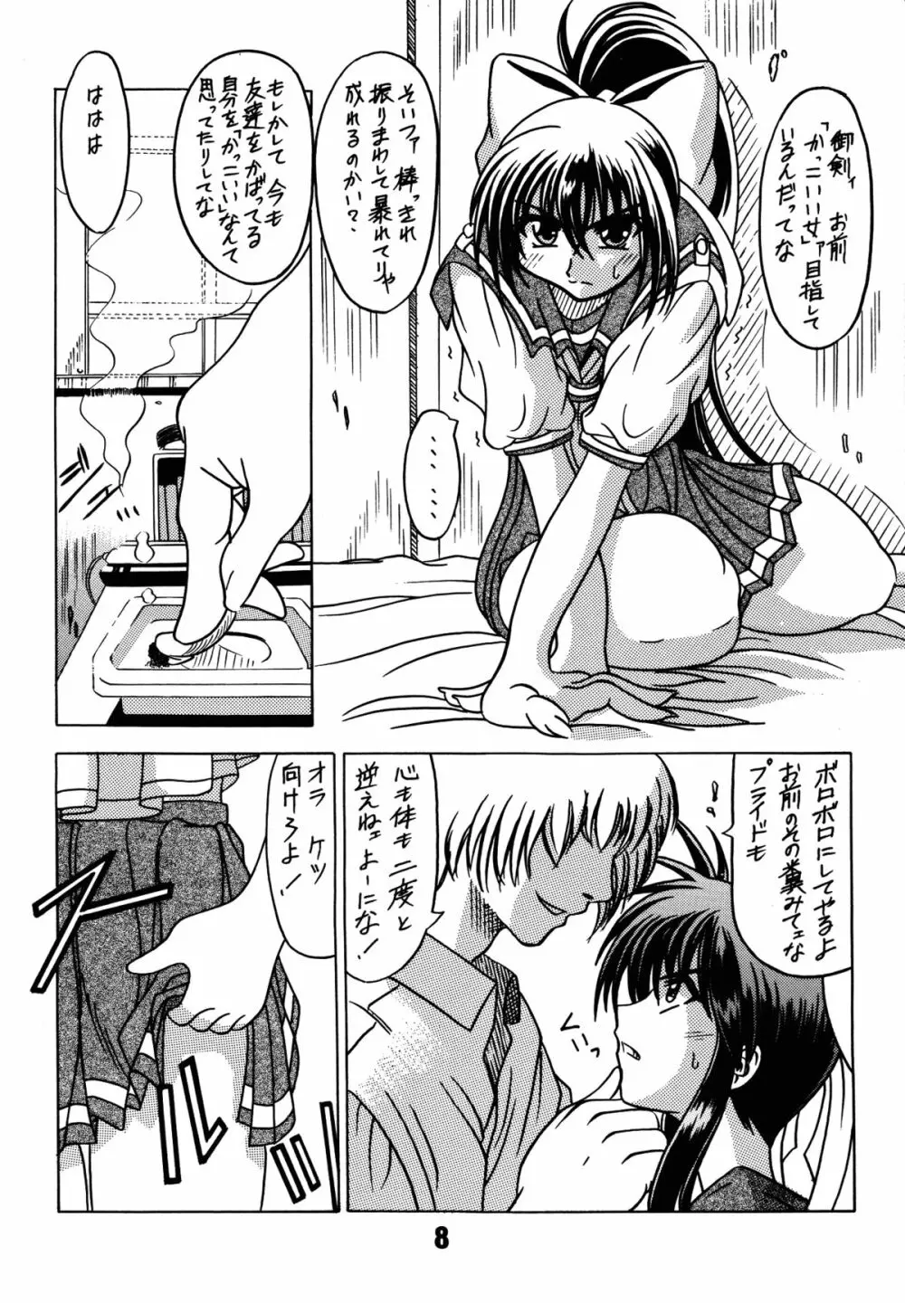 涼子先生式穴桜見限りテク - page8