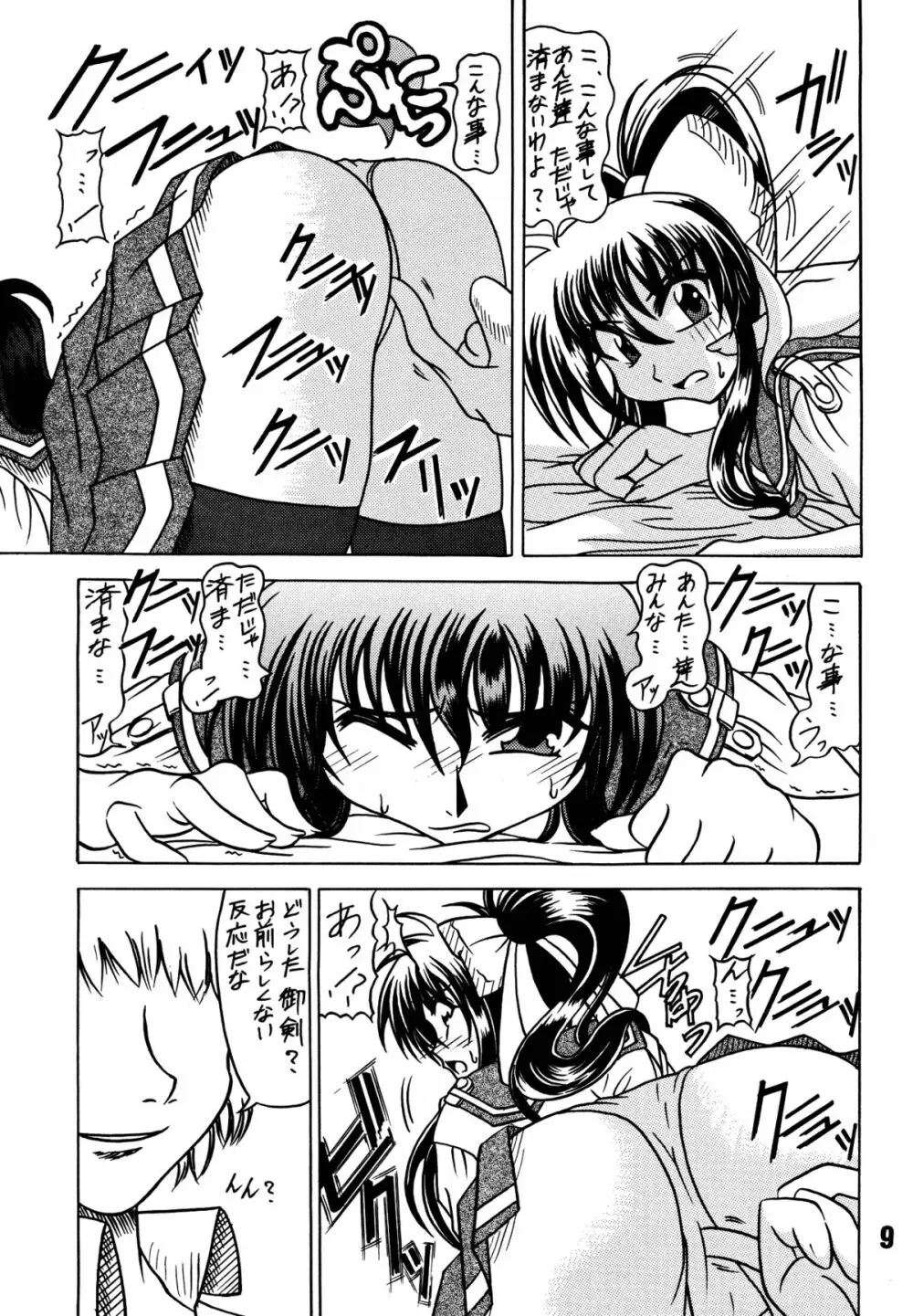涼子先生式穴桜見限りテク - page9