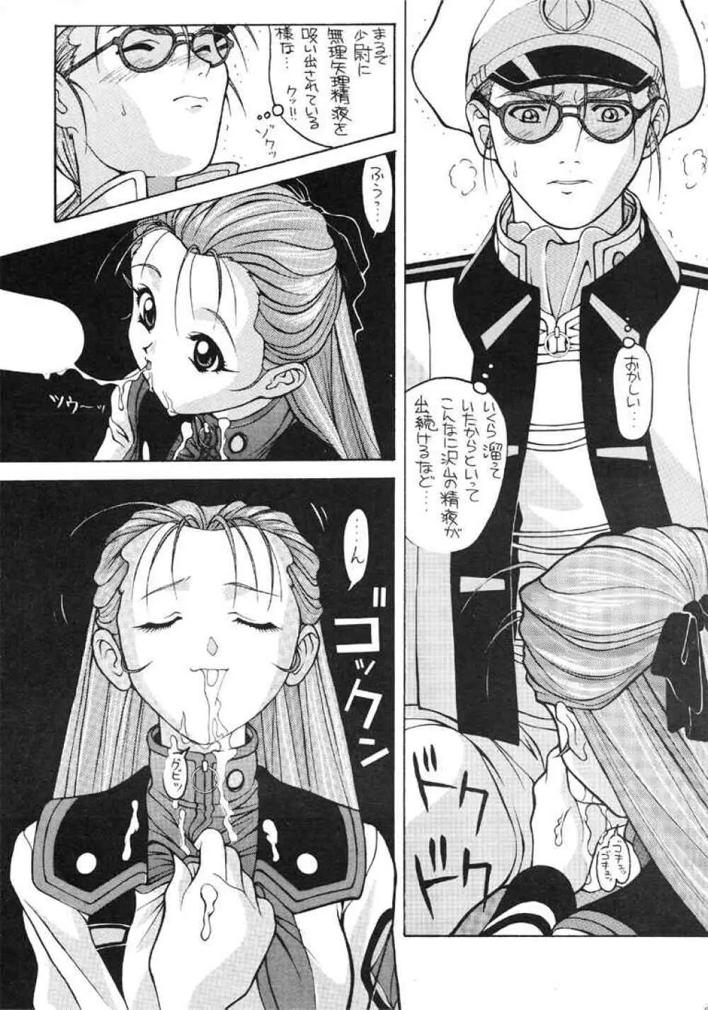 愛奴 09 - page8