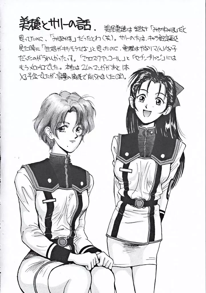 STARSHIP ANGELS - page15
