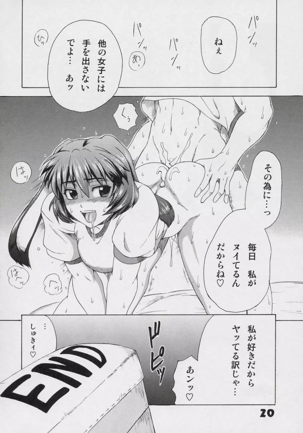 (C69) [SHD (部長ちんけ , ひろみ)] MVS vol.2 (ギャラクシーファイト ユニバーサル・ウォーリアーズ, わくわく7) ) - page19