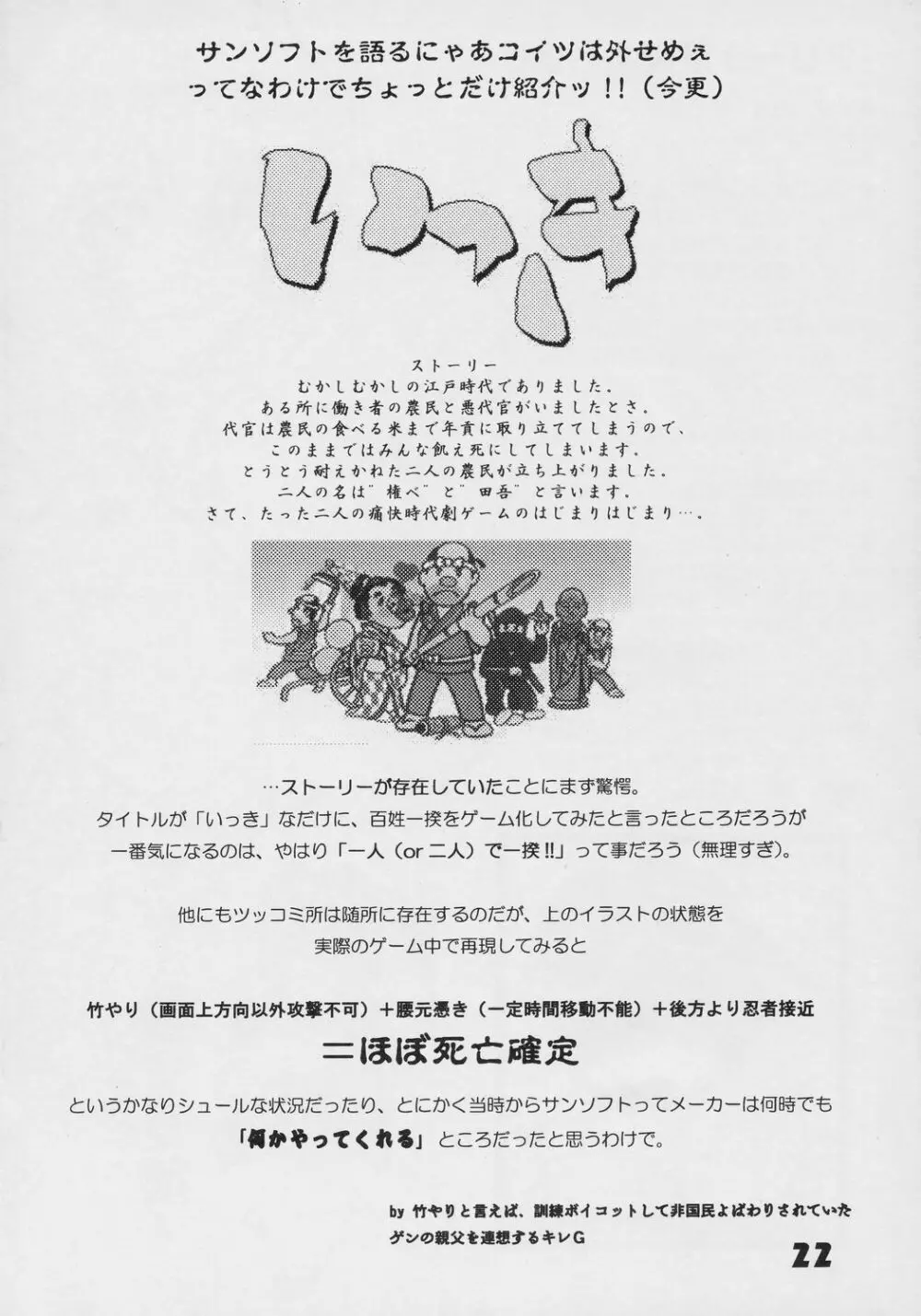(C69) [SHD (部長ちんけ , ひろみ)] MVS vol.2 (ギャラクシーファイト ユニバーサル・ウォーリアーズ, わくわく7) ) - page21