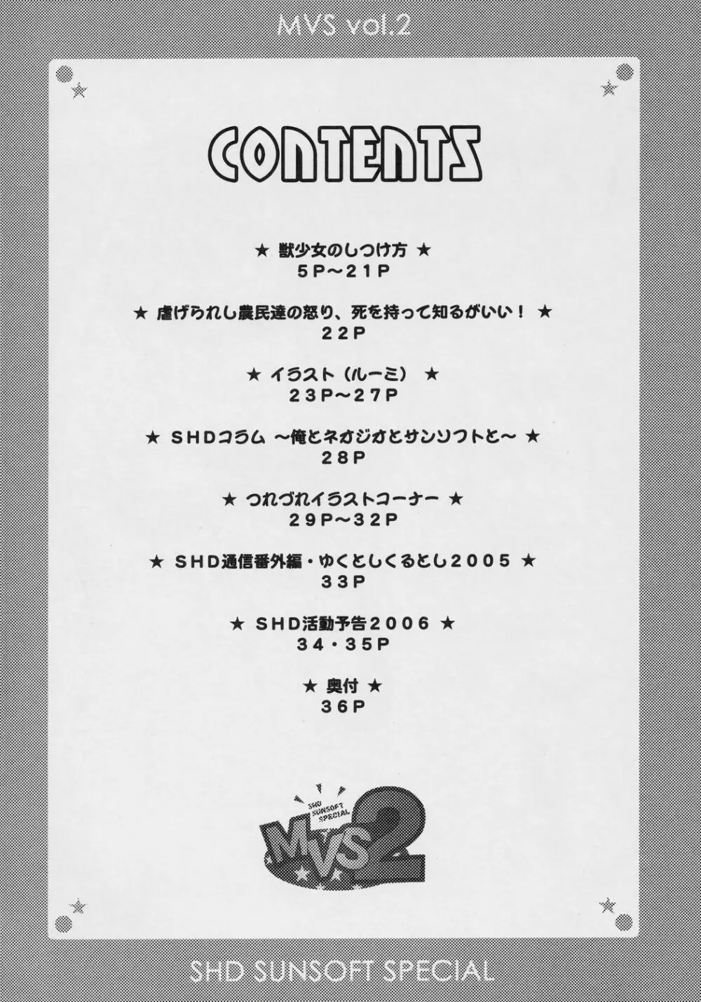(C69) [SHD (部長ちんけ , ひろみ)] MVS vol.2 (ギャラクシーファイト ユニバーサル・ウォーリアーズ, わくわく7) ) - page3