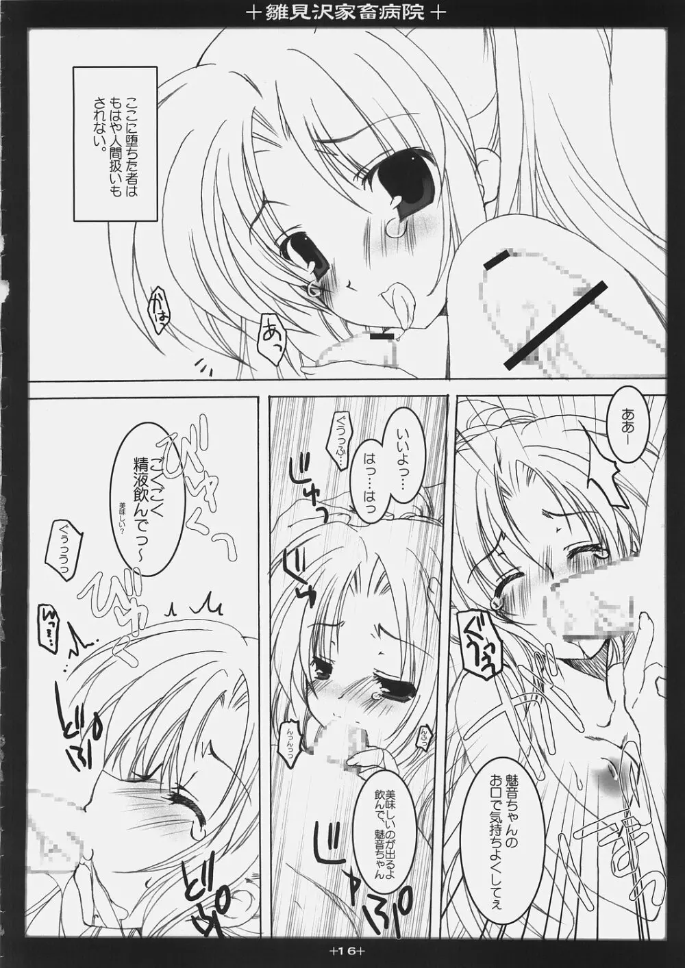 雛見沢家畜病院 - page15