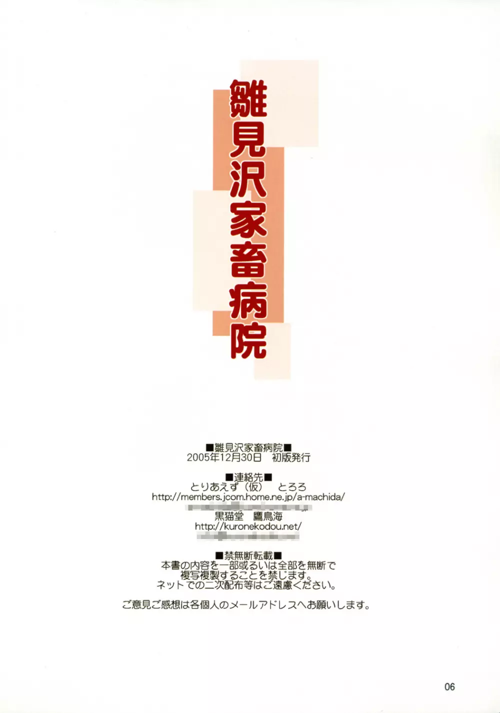 雛見沢家畜病院 - page5