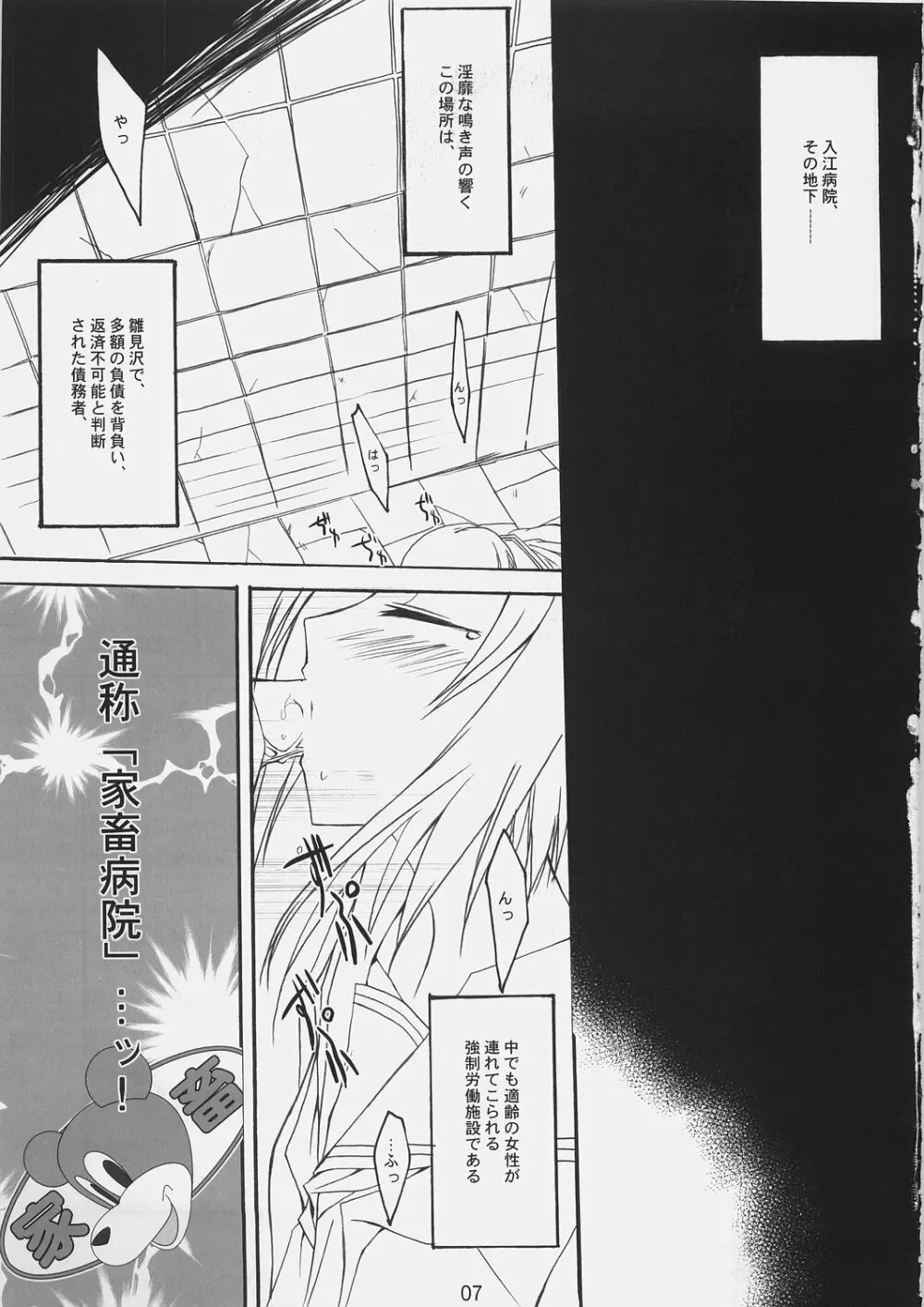 雛見沢家畜病院 - page6