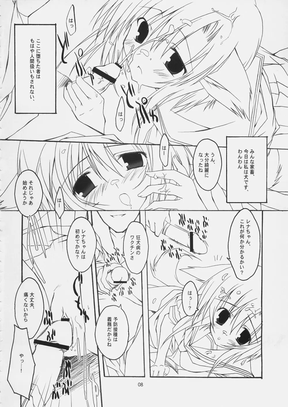 雛見沢家畜病院 - page7