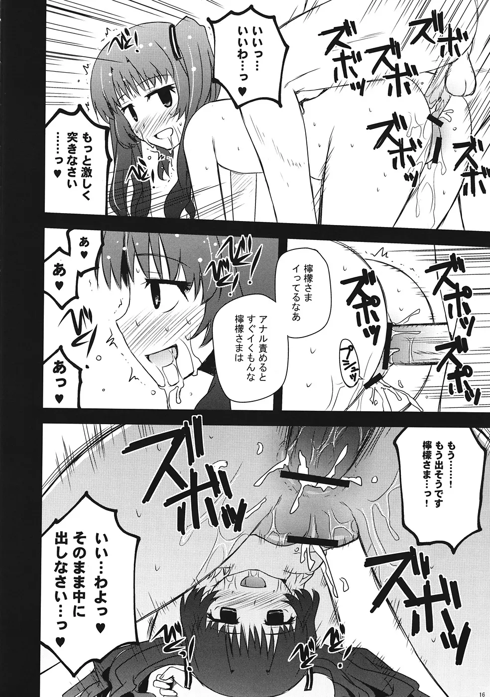 檸檬クレメダンジュ - page15