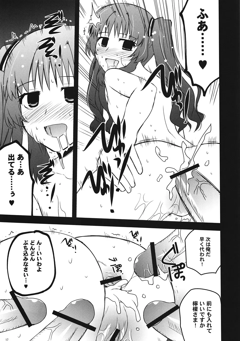 檸檬クレメダンジュ - page16