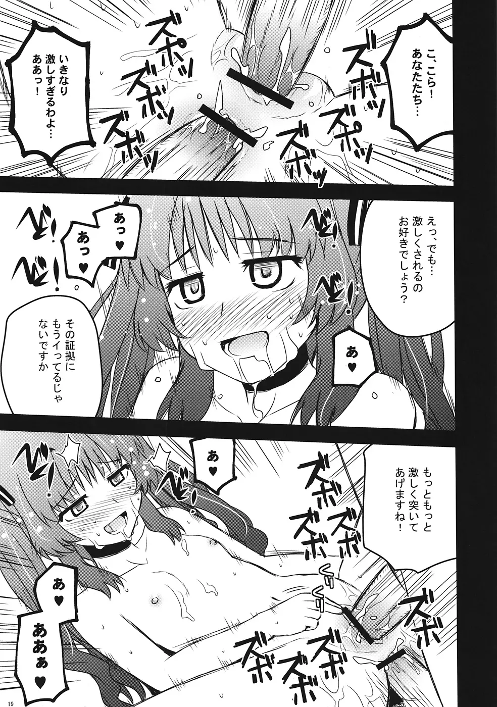檸檬クレメダンジュ - page18