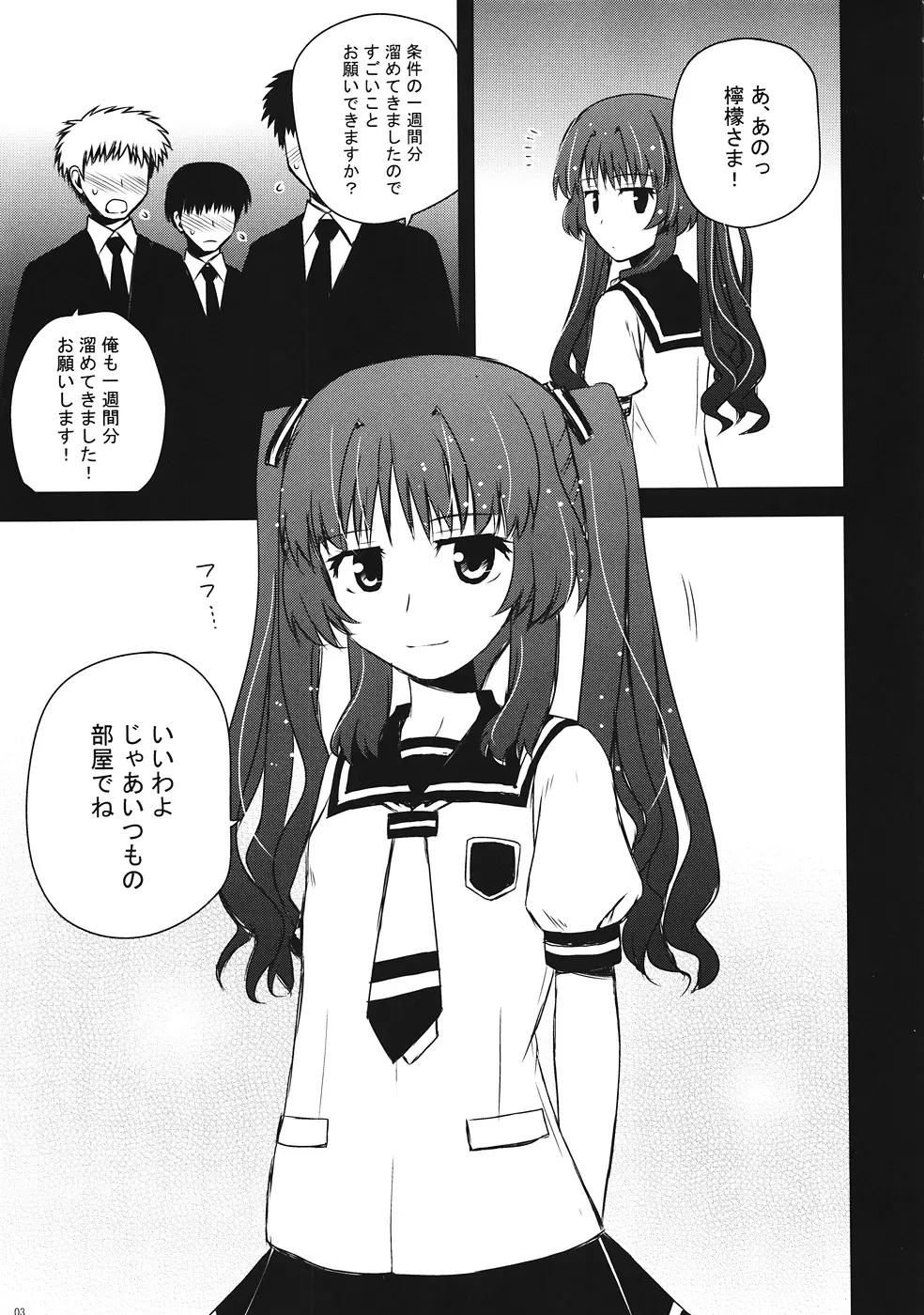 檸檬クレメダンジュ - page2