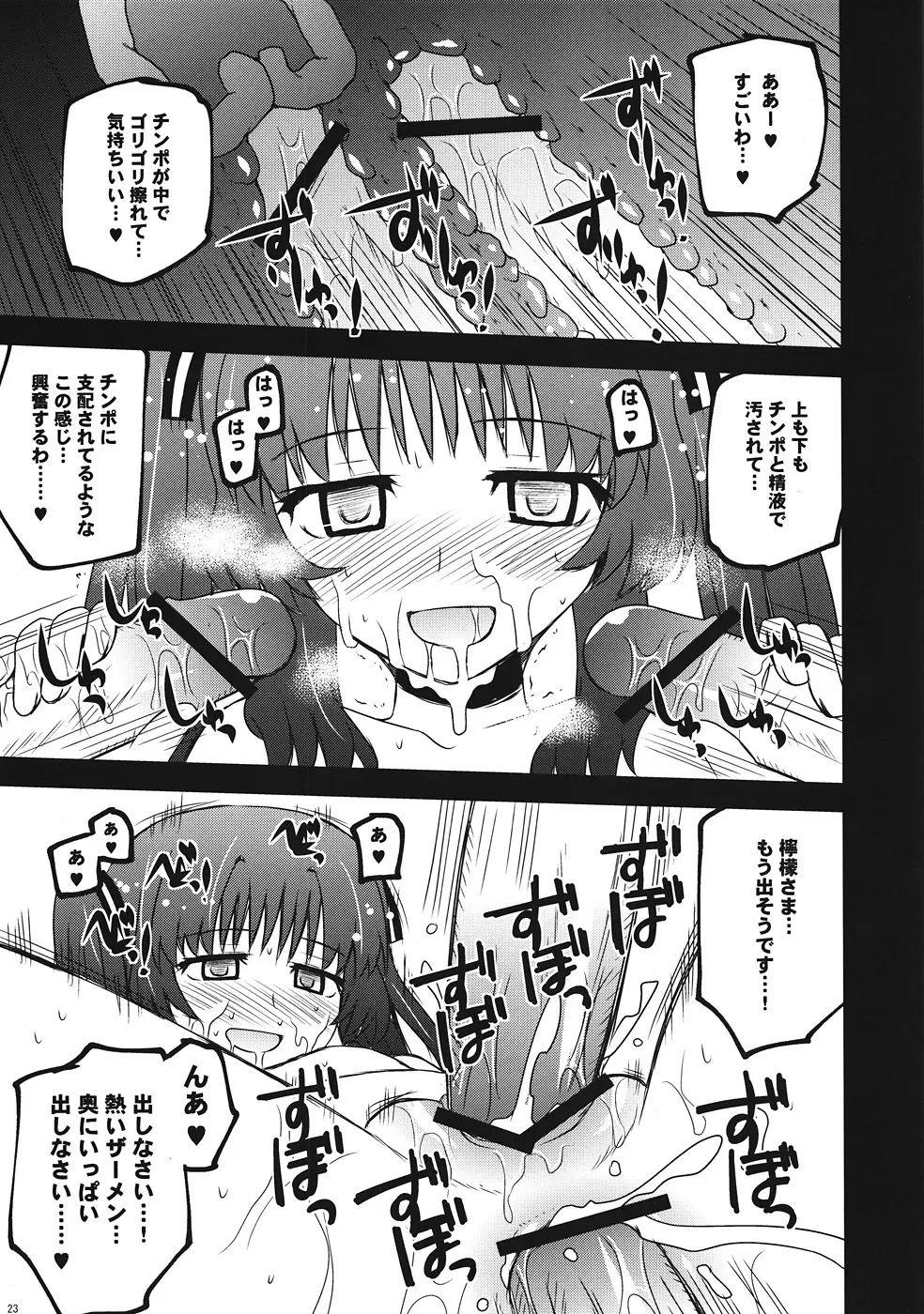 檸檬クレメダンジュ - page22