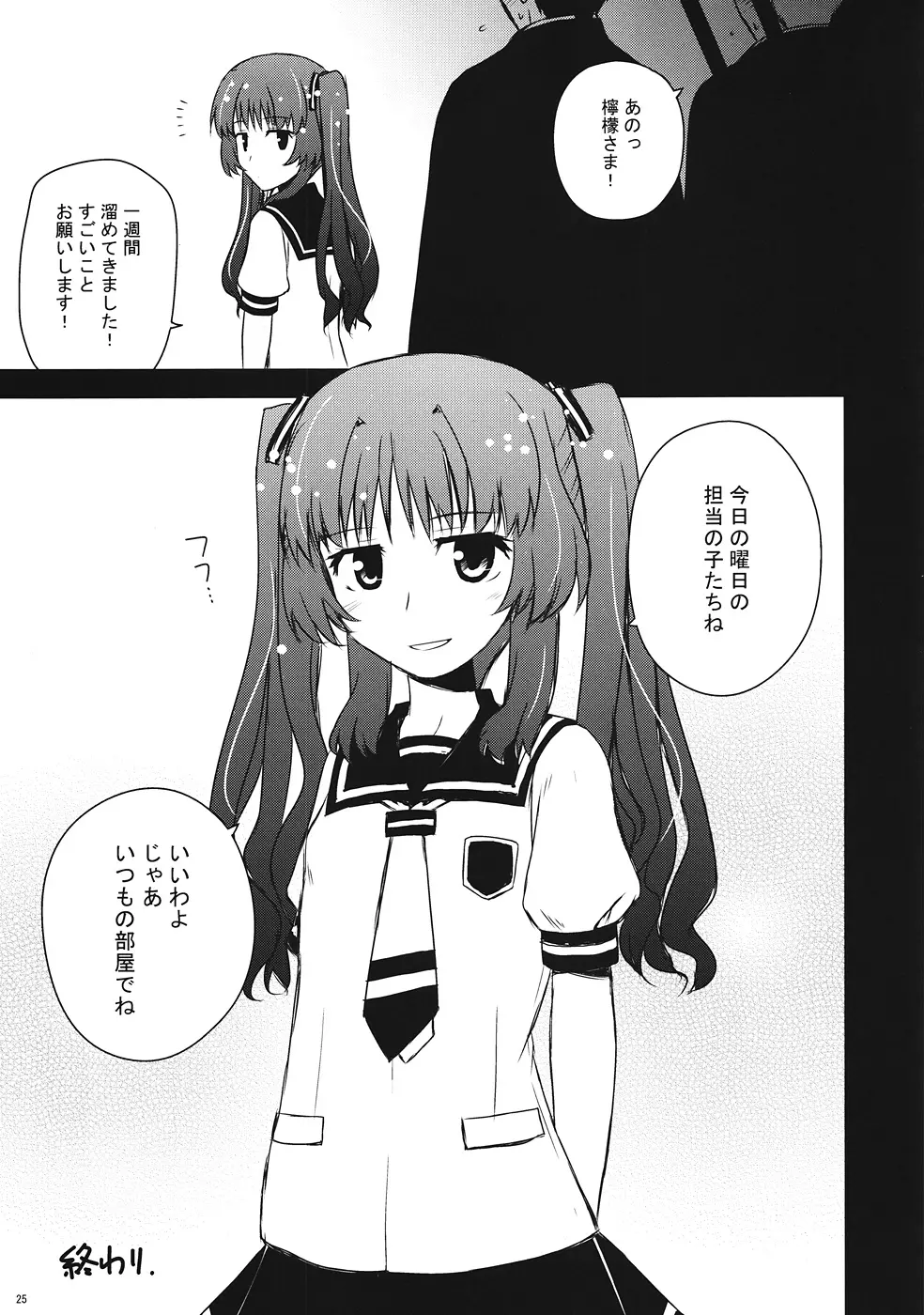 檸檬クレメダンジュ - page24
