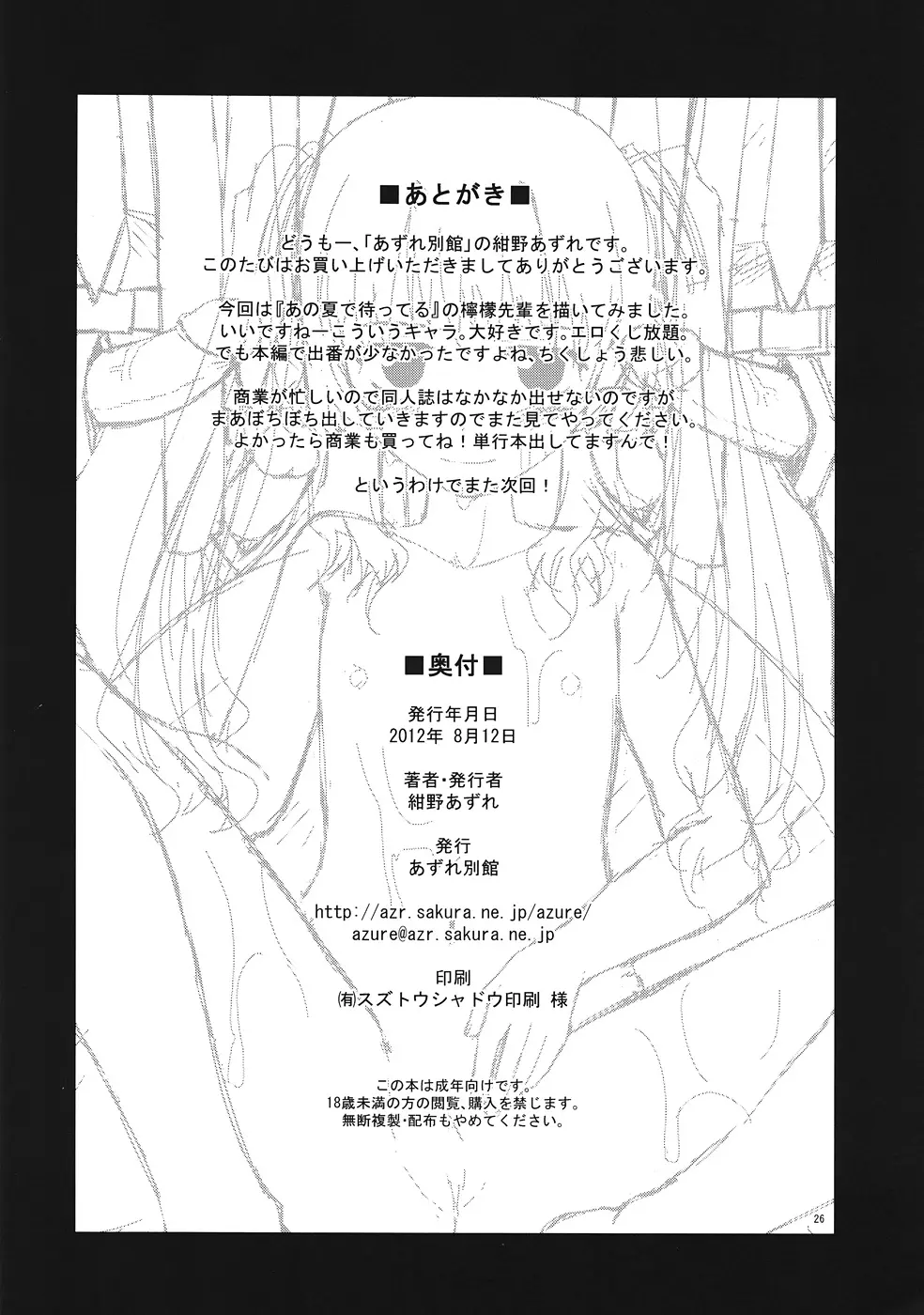 檸檬クレメダンジュ - page25