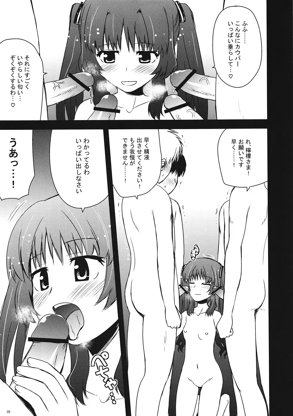 檸檬クレメダンジュ - page4
