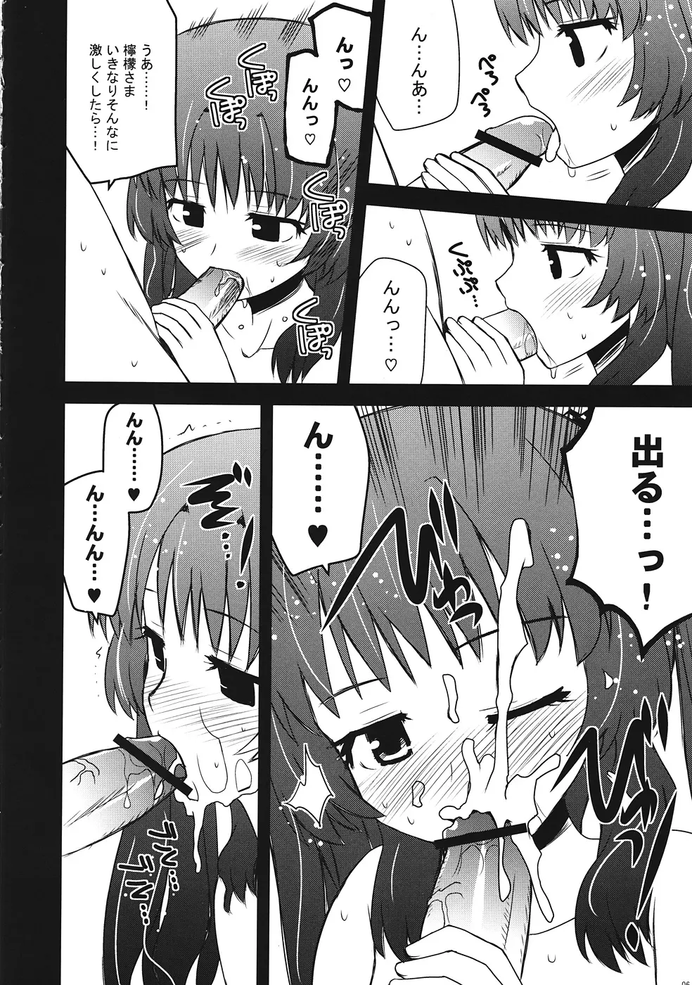 檸檬クレメダンジュ - page5