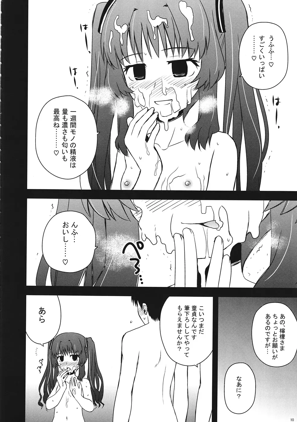 檸檬クレメダンジュ - page9
