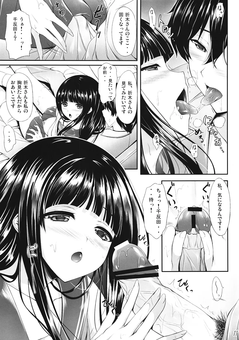 Ice Cream Cherry Blossom - page10